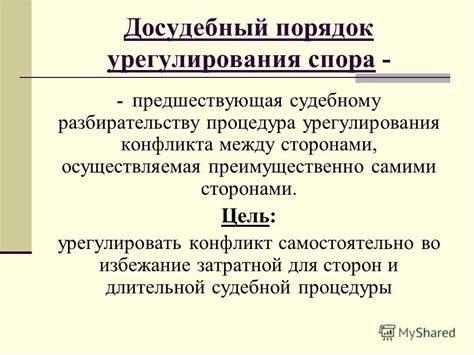 Способы урегулирования споров по удержанию на работе