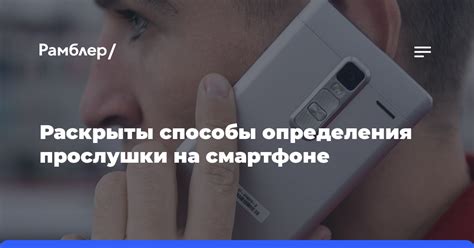 Способы установки прослушки на iPhone