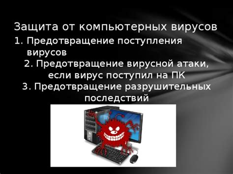 Способ 3: Предотвращение вирусов на телефоне