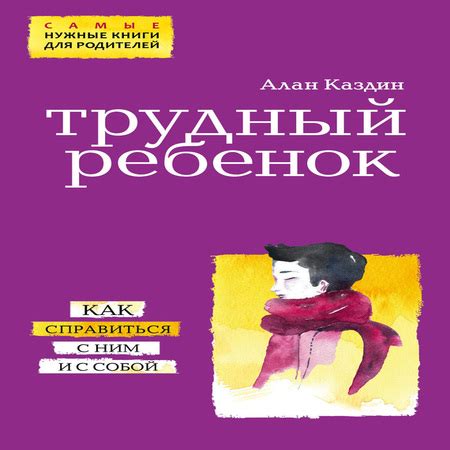 Справиться с ним