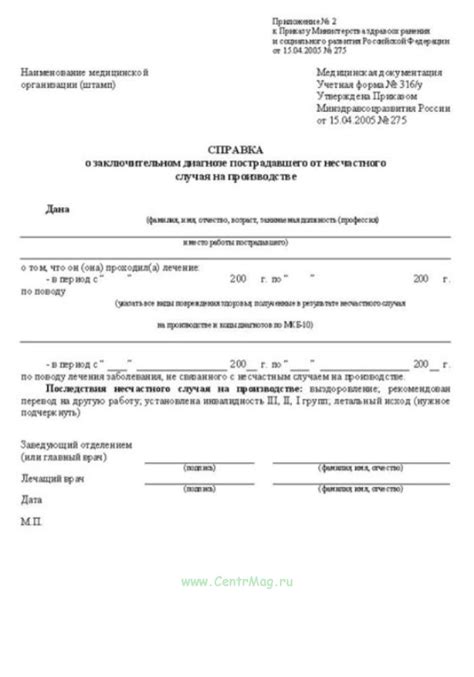 Справка 316: заключительный диагноз и условия выдачи