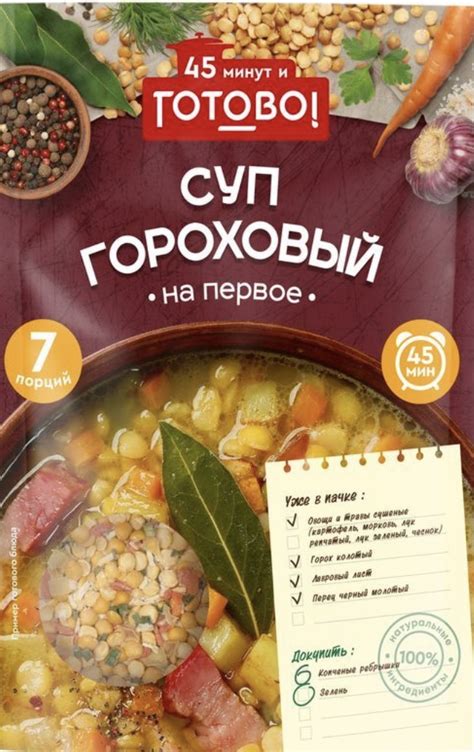 Сравниваем питательность горохового и нутового супов