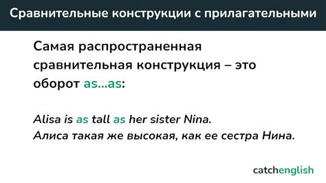Сравнительные конструкции