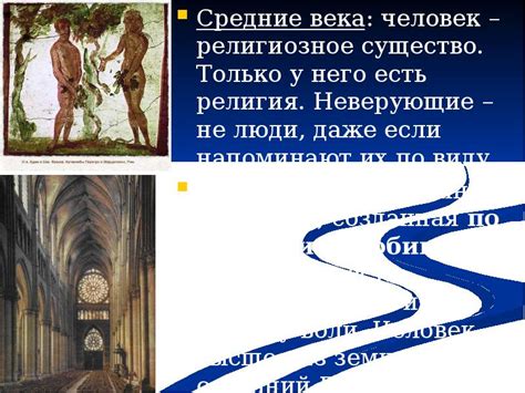 Средние века и религиозное понимание психологических явлений
