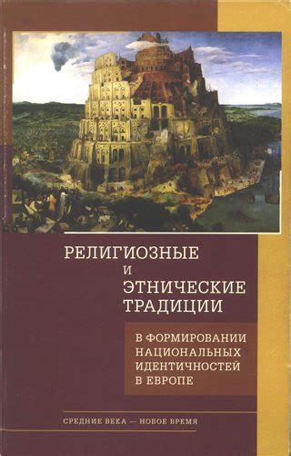 Средние века и религиозные запреты
