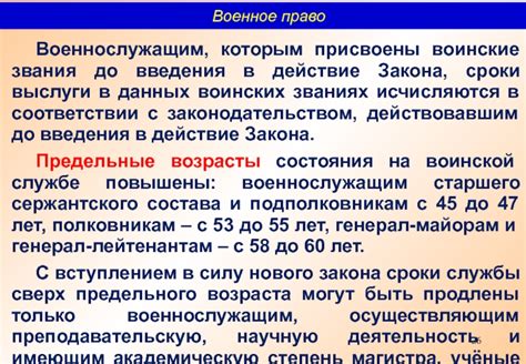 Сроки введения закона в действие