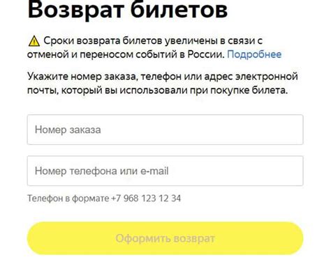 Сроки возврата билета Яндекс Афиша