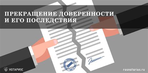 Сроки действия доверенности и его прекращение