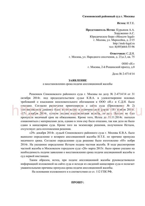 Сроки для подачи апелляционной жалобы