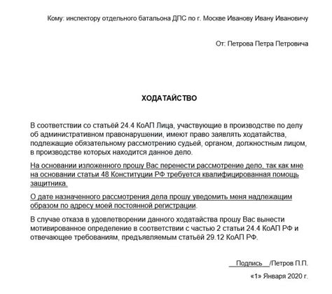 Сроки для подачи ходатайства