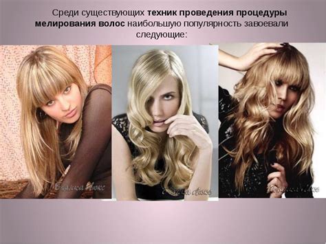 Сроки для проведения мелирования волос