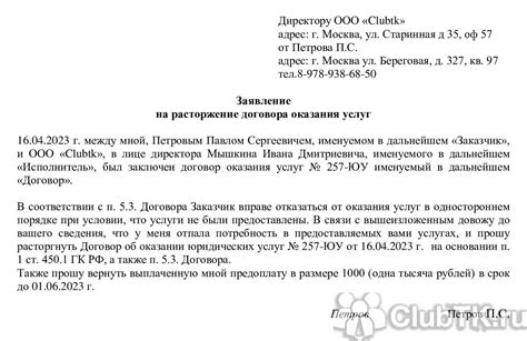 Сроки для составления соглашения о расторжении договора