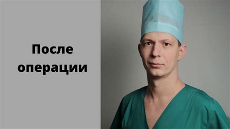 Сроки заживления после операции на свище
