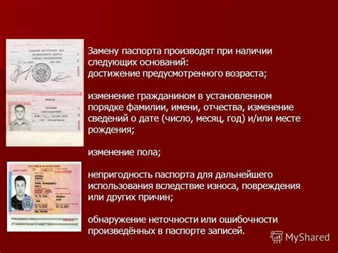 Сроки замены паспорта