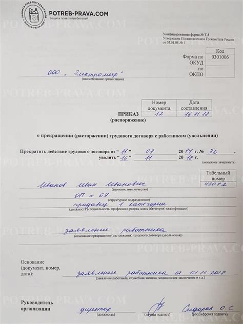Сроки издания приказа об увольнении в соответствии законодательством