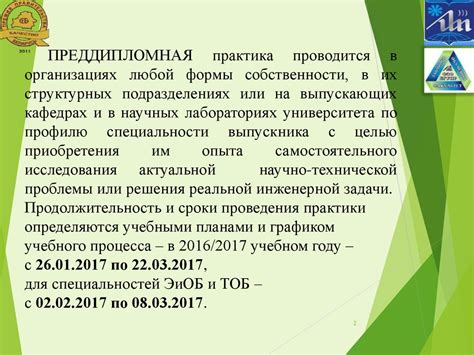 Сроки и организация преддипломной практики