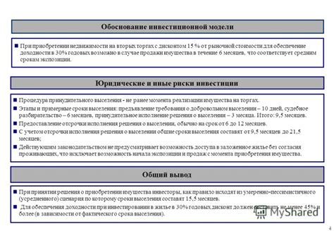 Сроки и условия выселения