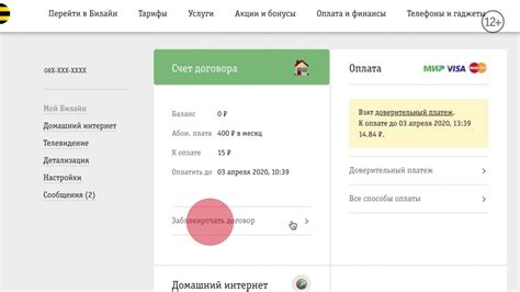 Сроки оплаты интернета Билайн Домашний
