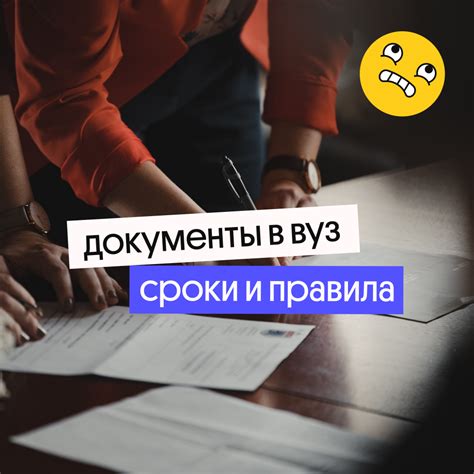 Сроки подачи документов на поступление