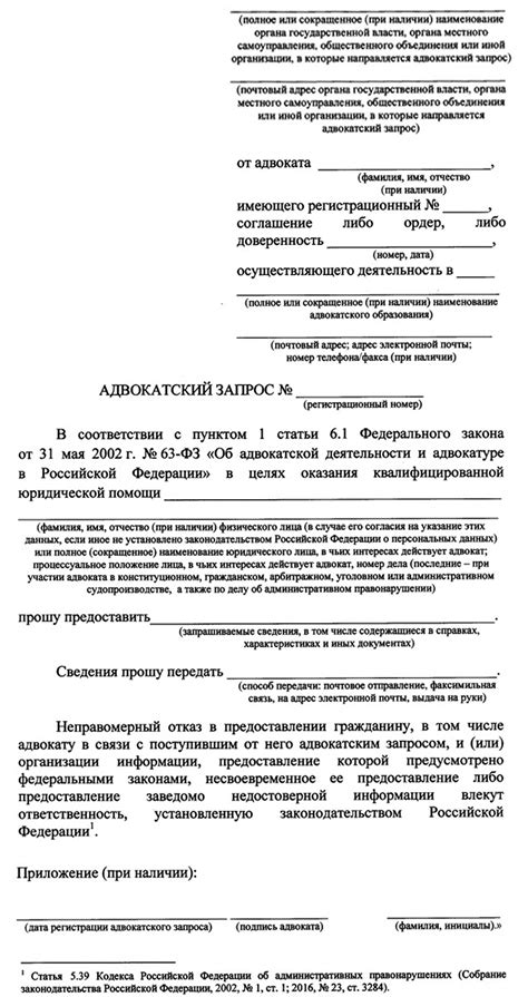 Сроки предоставления ордера для адвокатского запроса