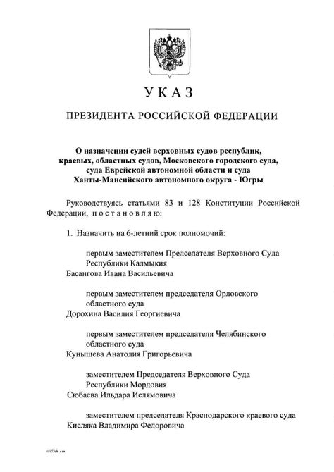 Сроки принятия решения о назначении судей