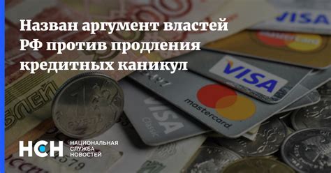 Сроки продления кредитных каникул