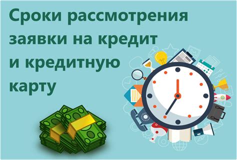 Сроки рассмотрения заявки на монетизацию