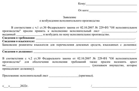 Сроки рассмотрения заявления на получение исполнительного листа