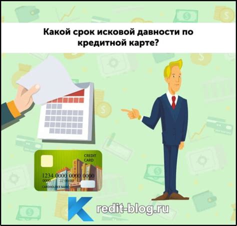 Срок исковой давности по кредитной карте