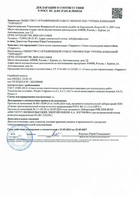 Срок истечения декларации о соответствии