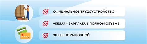 Стабильность и надежность трудоустройства