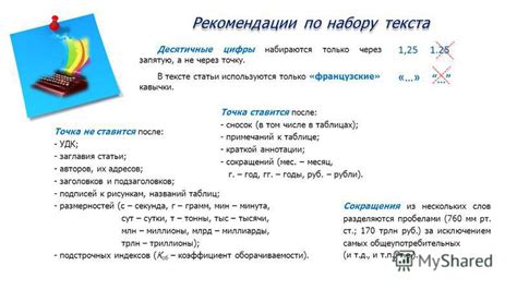 Ставится ли точка после сокращения мин: основные правила