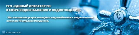 Ставка за водоснабжение