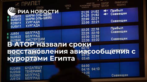 Стадии восстановления авиасообщения