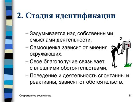 Стадия идентификации