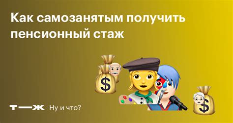 Стаж самозанятых и его расчет