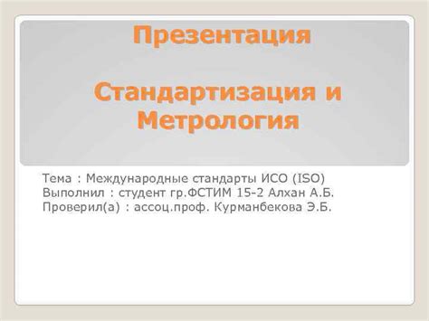 Стандарты и метрология в цифровой эпохе
