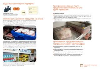 Стандарты приготовления заготовок