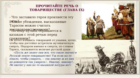 Становление и развитие персонажей в повести Тарас Бульба