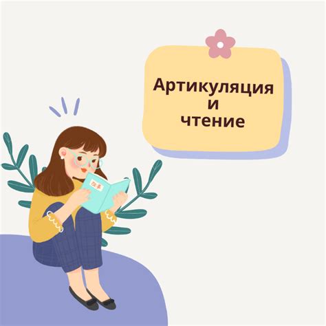 Старайтесь избегать акцента при чтении