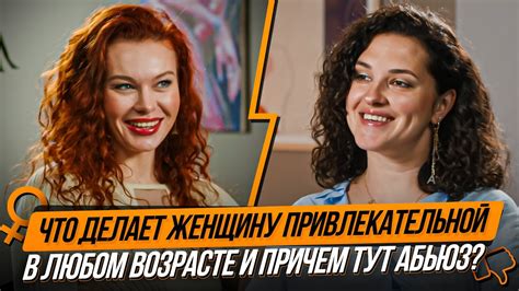 Старение: что делает женщину привлекательной с годами