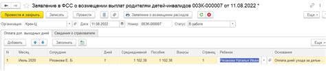 Статус активного возмещения