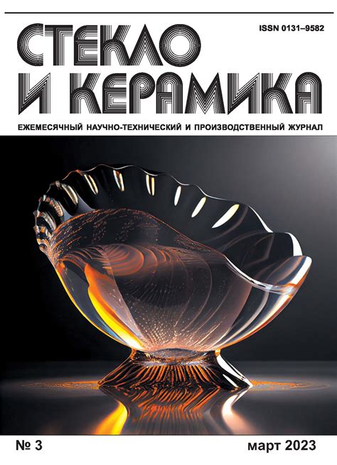 Стекло и керамика