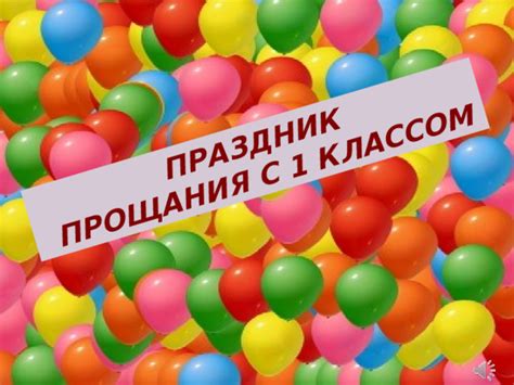 Степень прощания
