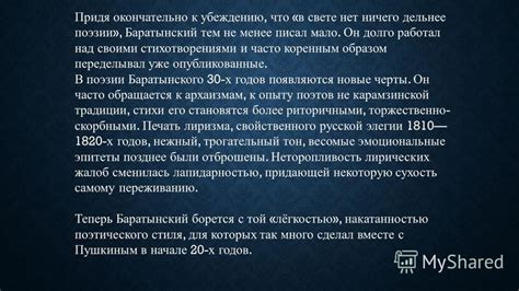 Стилевое направление в поэзии Баратынского