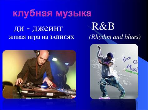 Стили и жанры песен для мужчин