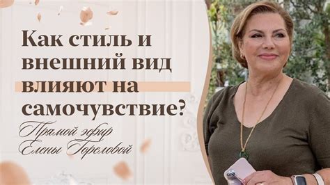 Стиль и внешний вид