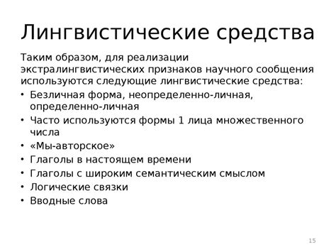 Стиль и язык изложения