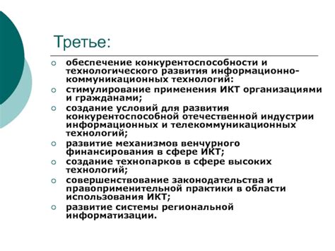 Стимулирование технологического прогресса и конкурентоспособности