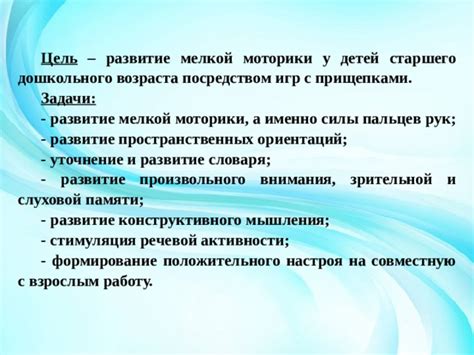 Стимуляция моторики и внимания